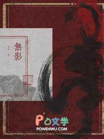 无影