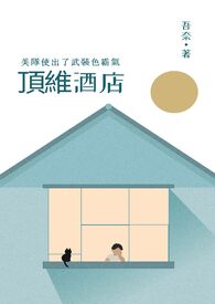 頂維酒店,美隊使出了武裝色霸氣