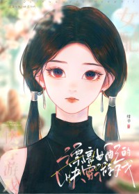 漂亮女配的快穿游戏